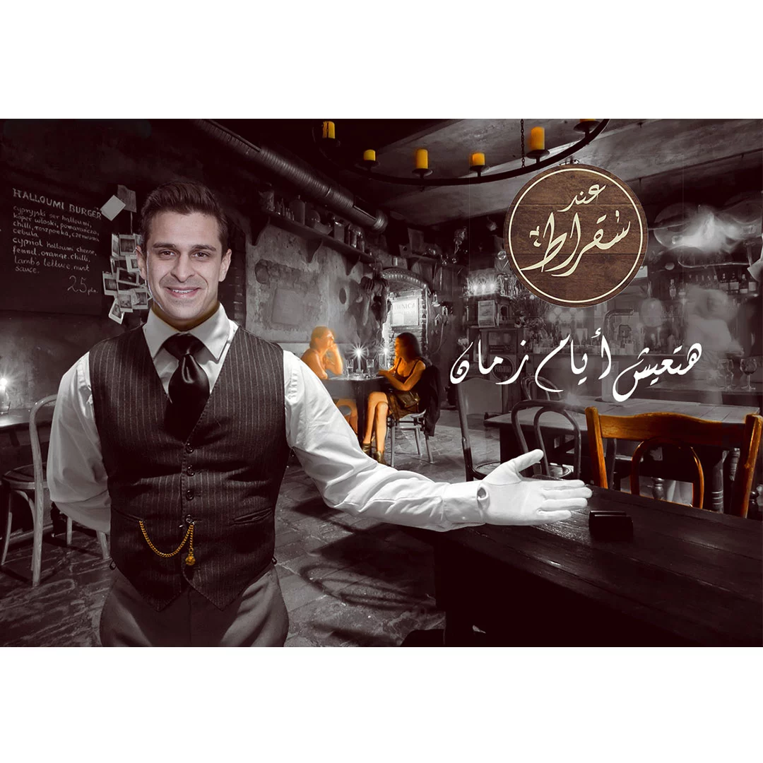 سقراط